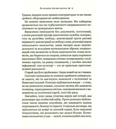 Ви сильніші, ніж вам здається