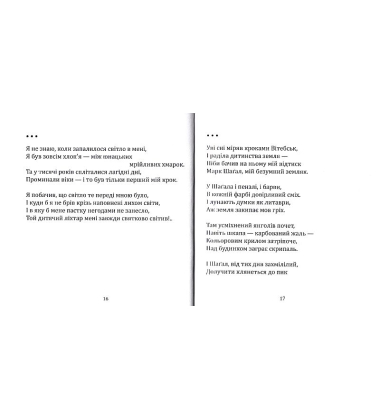Світло мандрів і розлуки
