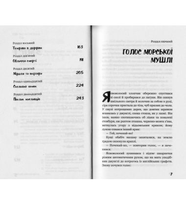 Володар мух