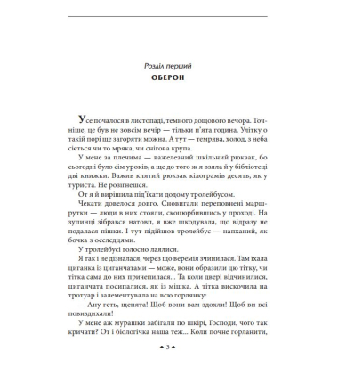 Ключ від Королівства