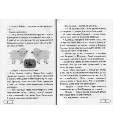 Любовний переполох на фермі