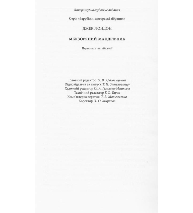 Міжзоряний мандрівник