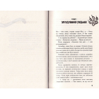 Діти лісу. Книга 1. Перетворення Карґа