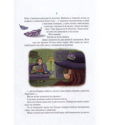 Таємниця Віті Зайчика. Чарівний талісман