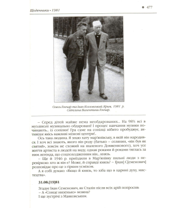 Щоденники. Том 2. 1968 - 1983.