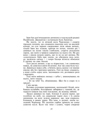 Тіні забутих предків