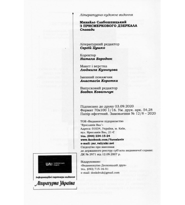 З присмеркового дзеркала