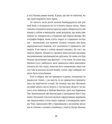 Ода до України