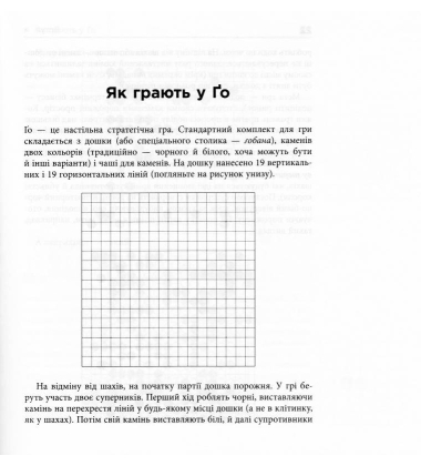 Стратегія Ґо