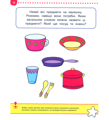 Тести. Від простого до складного. 3-4 роки