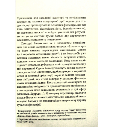 Етика. Нарис про розуміння зла