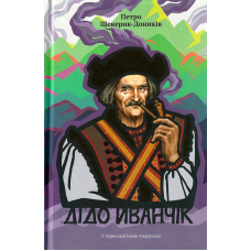 Дідо Иванчік