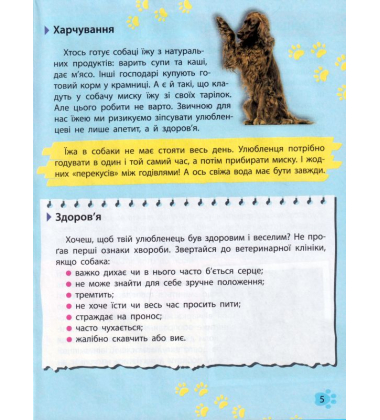 Мініенциклопедія. Хатні улюбленці