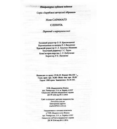 Сліпота