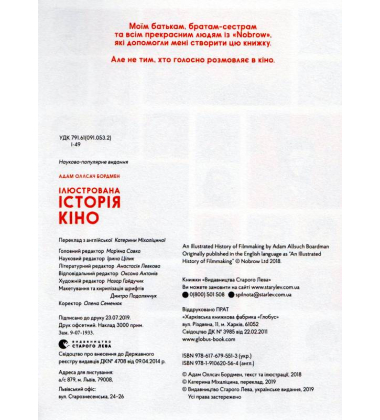 Ілюстрована історія кіно