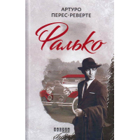 Фалько