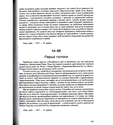 Публіцистика революційної доби (1917-1920 рр.) Том 1, 2.