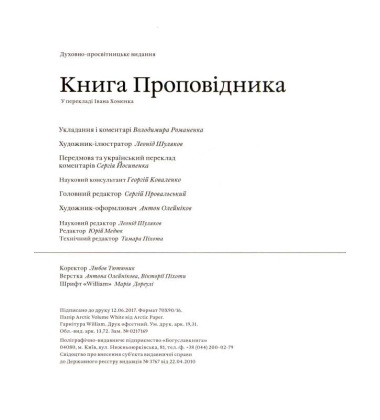 Книга Проповідника