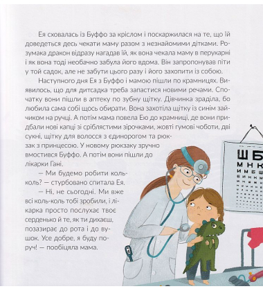 Дракон у дитсадку