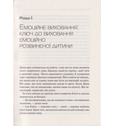 Емоційний інтелект у дитини