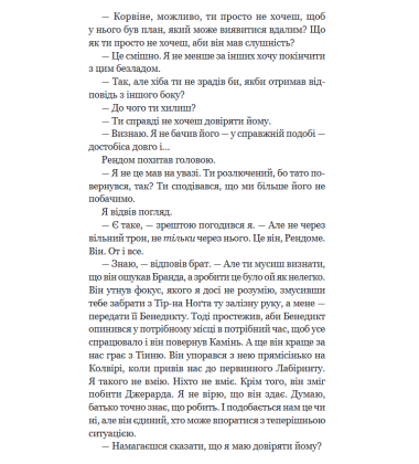 Двори Хаосу. Хроніки Амбера. Книга п'ять