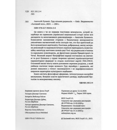 Ґуру вільних радикалів