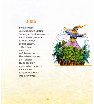 Ігор Калинець - дітям