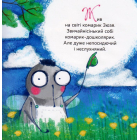 Кузя, Зюзя і компанія