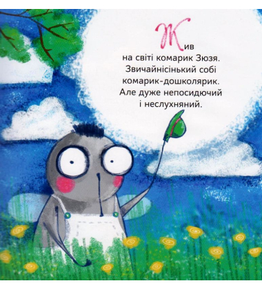 Кузя, Зюзя і компанія