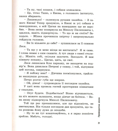 Приворотне зілля