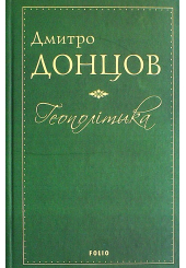 Геополітика
