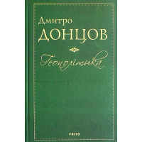 Геополітика
