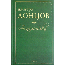 Геополітика