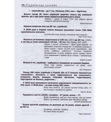 Українська легенда. Самовчитель громадянина
