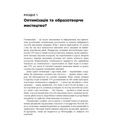Opt Art. Від математичної оптимізації до візуального дизайну
