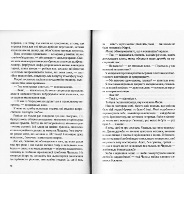Сім неправд