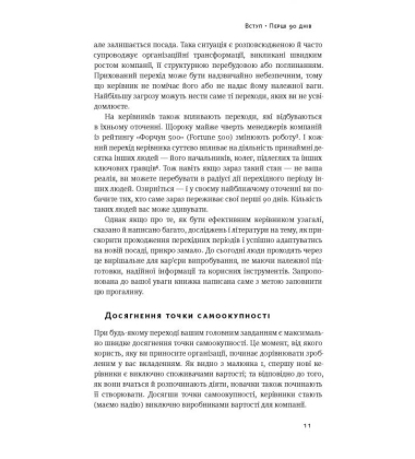 Час пішов. Підкори посаду за 90 днів