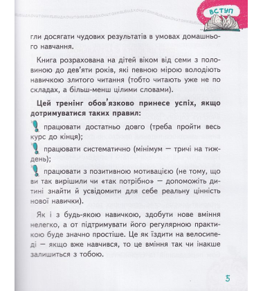 Основи швидкочитання