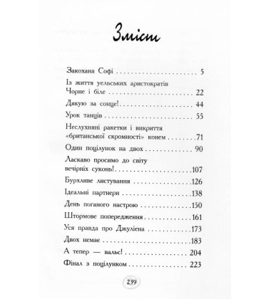 Карлотта та Великий бал. Книга 4