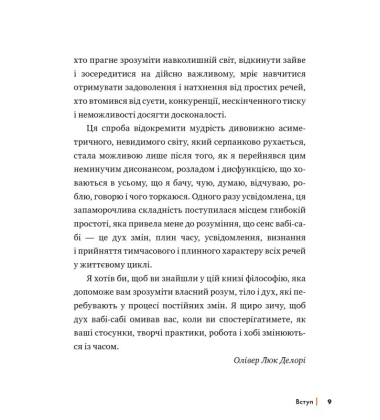 Вабі-сабі. Пошук краси в недосконалості