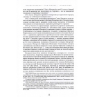 Крім "Кобзаря". Антологія української літератури 1792-1883. Частина 1