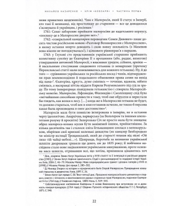 Крім "Кобзаря". Антологія української літератури 1792-1883. Частина 1