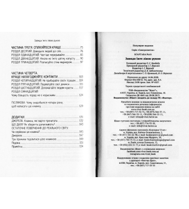 Завжди їжте лівою рукою