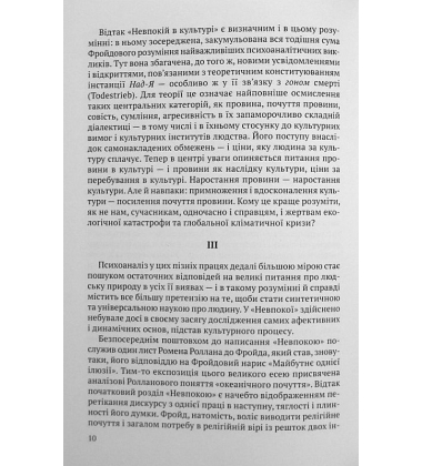 Невпокій в культурі