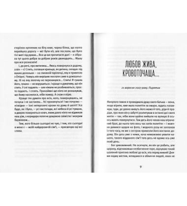 Я повернулася. Люблю