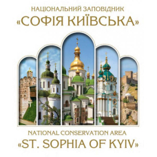 Національний заповідник "Софія Київська"