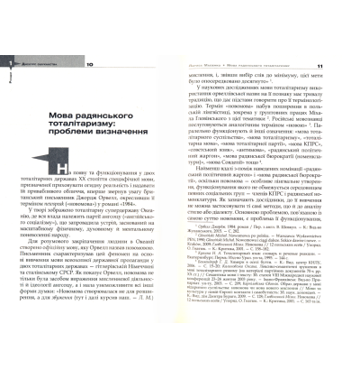 Мова радянського тоталітаризму