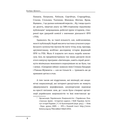 Бандера. Портрет на тлі епохи. Перша спроба наукової біографії