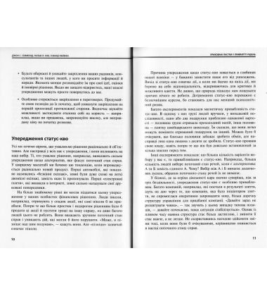 Про прийняття розумних рішень.10 найкращих статей їз журналу Harvard Business Review