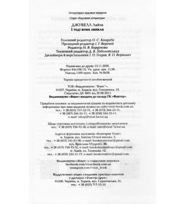 І тоді вона зникла